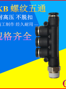 气动快速快插接头PKB螺纹五通黑色侧螺纹气管接头PKB6 01 PKB8 02