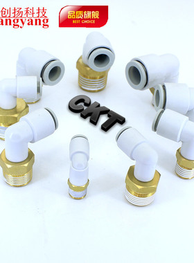 白色螺纹弯通气动快插接头KQ2L06-01S KQ2L08-02S KQ2L10-02S弯头