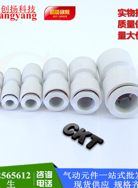 CKT白色优质SMC型直通快插接头KQ2H06-00  KQ2H08-00气管快速接头