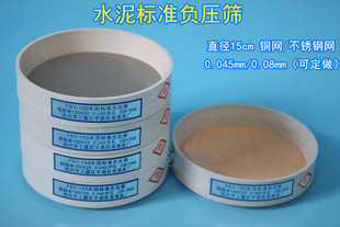 FSY-150水泥标准负压筛0.045/0.08mm试验筛粉煤灰细度筛子塑料筛