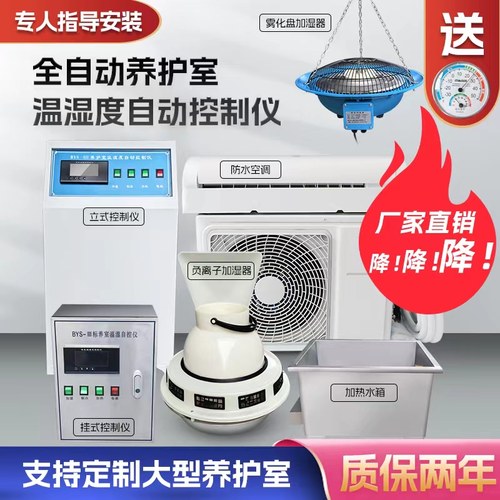 养护室三件套防水空调