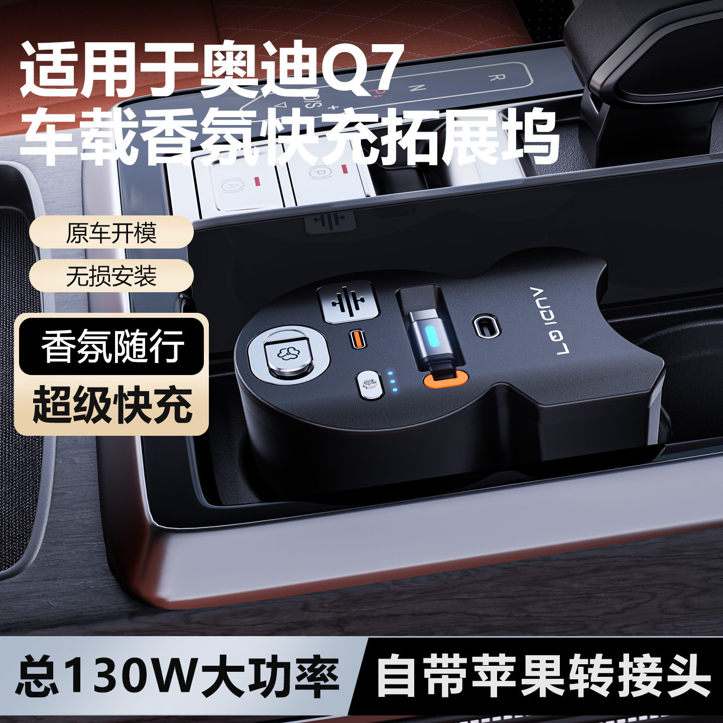 适用奥迪Q7车载香薰拓展坞点烟器
