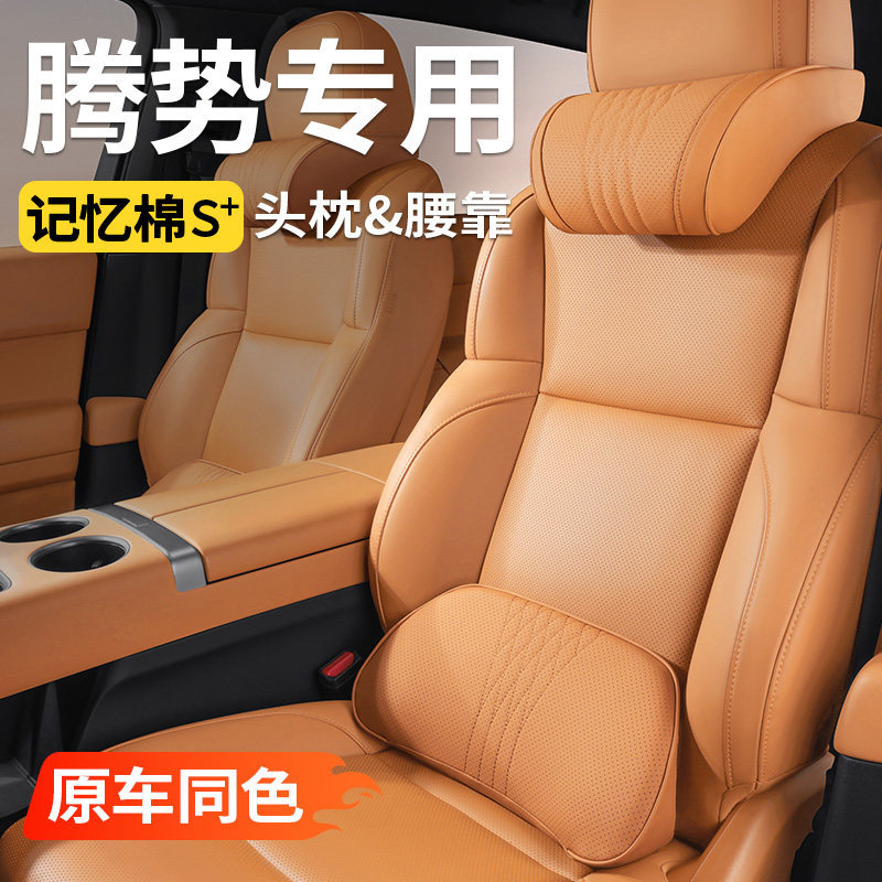 适用腾势D9/N9/N7N8L/Z9GT汽车枕
