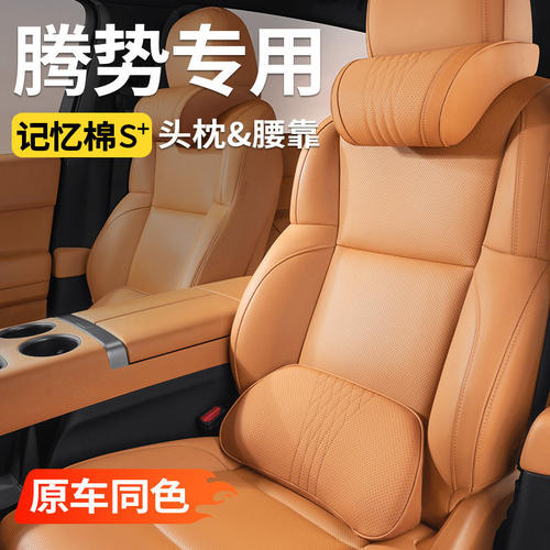 适用腾势D9/N9/N7N8L/Z9GT汽车枕