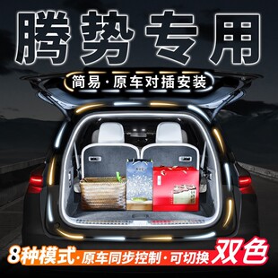 腾势D9后备箱照明灯N7尾门迎宾灯Z9GT车内装 Z9配件 饰氛围灯N8改装