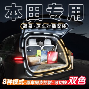 适用本田皓影后备箱灯带CRV飞度ZRV致在XRV车内饰氛围照明灯改装