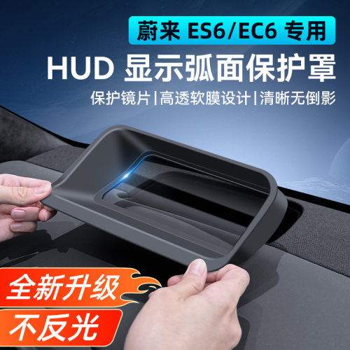 23-24款蔚来ES6/EC6专用抬头显示