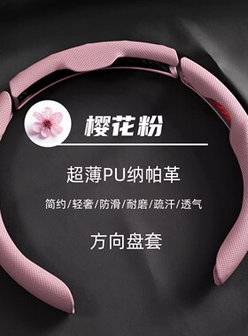 【三段式】车内装饰套方向盘把套运动个性针孔吸汗防滑卡式方向套