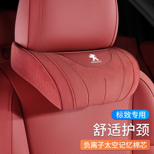 标致2008汽车头枕腰靠4008500840