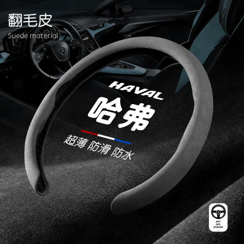 哈弗猛龙方向盘套四季翻毛皮h6枭