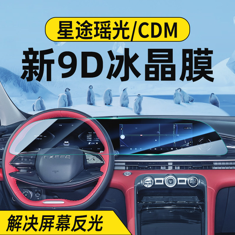 适用于24-27款星途瑶光CDM中控屏