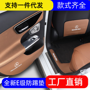适用奔驰新款E300L车门防踢垫E260L保护垫门槛条w214装饰用品