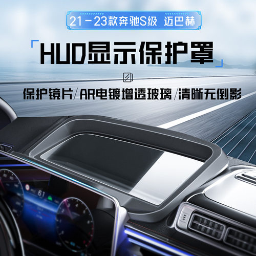 21-23款奔驰S级/迈巴赫适用抬头