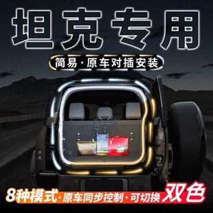 坦克300后备箱灯400尾箱照明灯500氛围灯迎宾灯专用内饰改装 配件