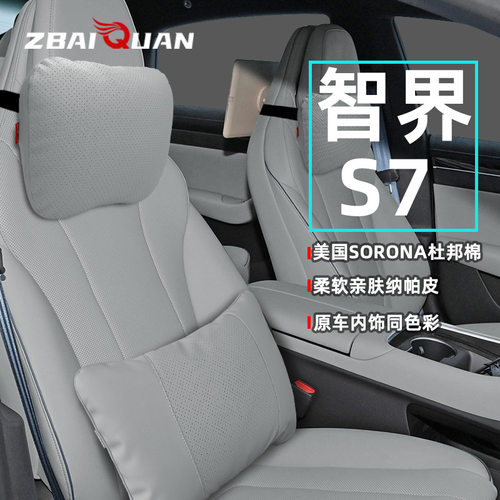 适用于智界S7汽车腰靠护颈专用头