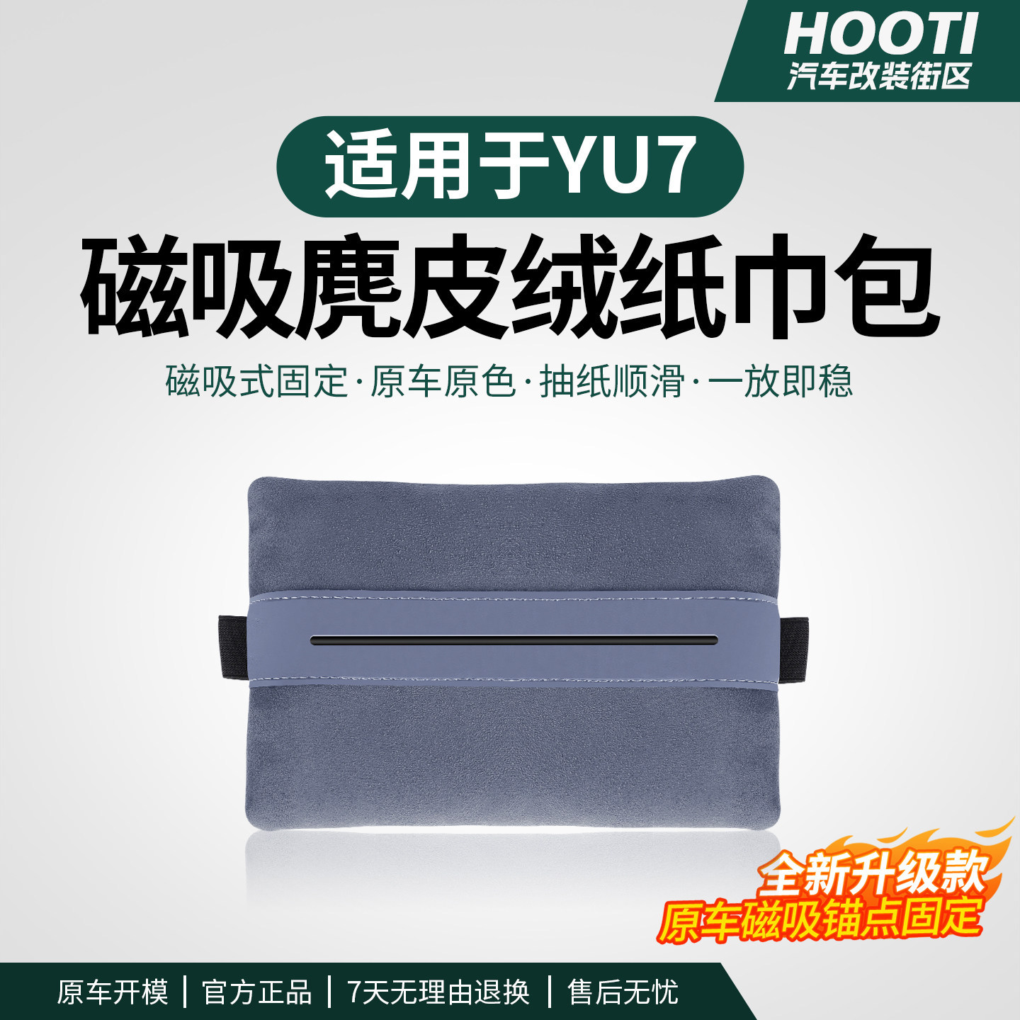 适用小米YU7屏幕后磁吸纸巾盒储