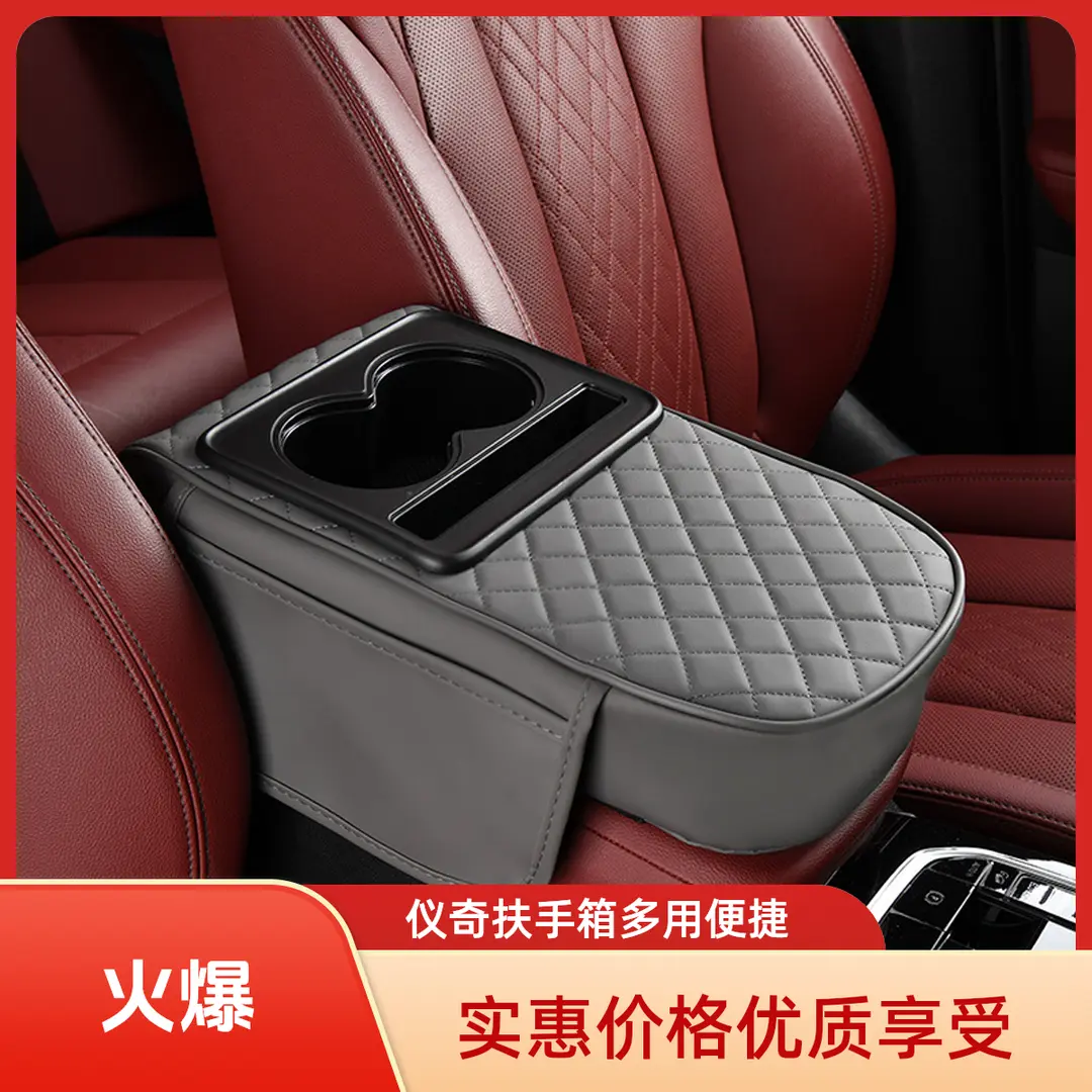 新品圆头多功能汽车扶手箱收纳盒车载纸巾盒水杯架扶手箱增高垫,汽车用品/电子/清洗/改装,扶手箱保护套,淘宝优惠券,粉丝福利购,淘宝优惠卷