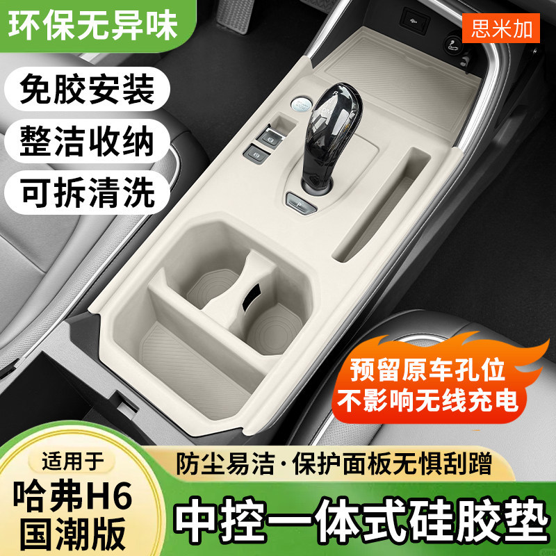适用哈弗H6国潮版中控硅胶保护垫