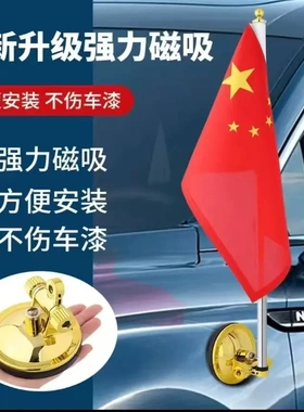 全新升级强力磁吸车载外挂吸杆装饰车载摆件小红旗车饰超强强磁吸
