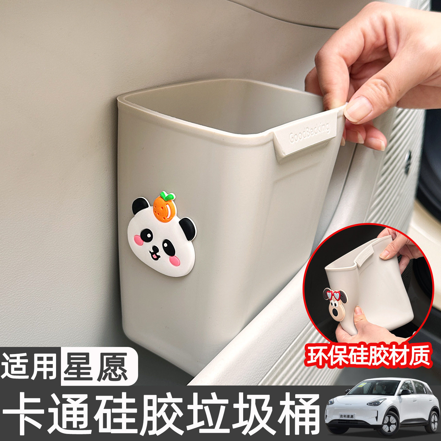 适用吉利星愿车载垃圾桶车内装饰
