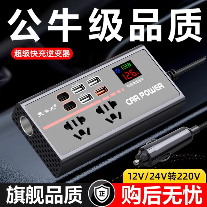汽车货车用12V24V转220V充电器