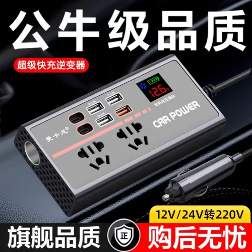 汽车货车用12V24V转220V充电器