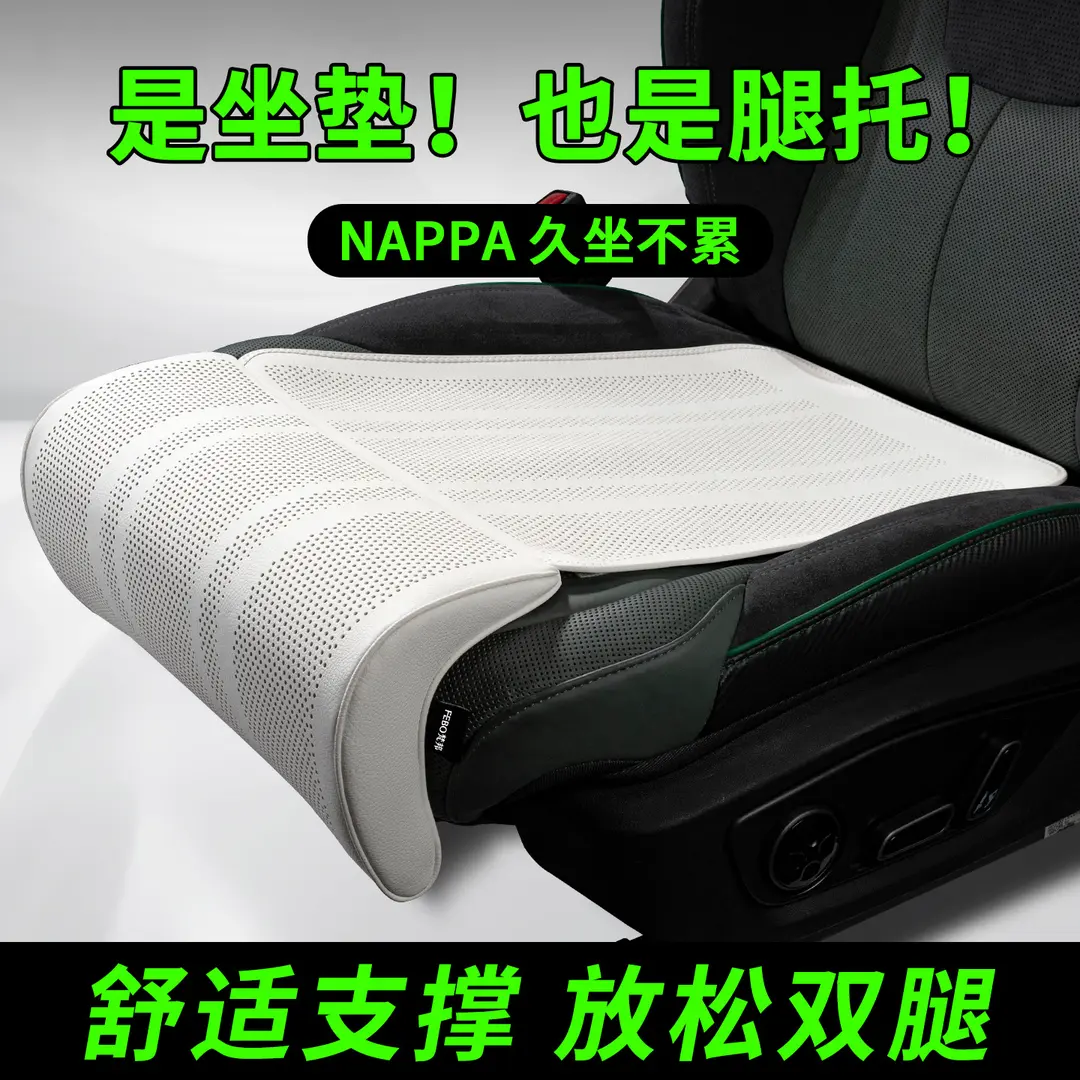 汽车座椅腿托加长坐垫一体式腿托高级打孔纳帕皮透气主副驾驶腿托,汽车用品/电子/清洗/改装,扶手箱保护套,淘宝优惠券,粉丝福利购,淘宝优惠卷