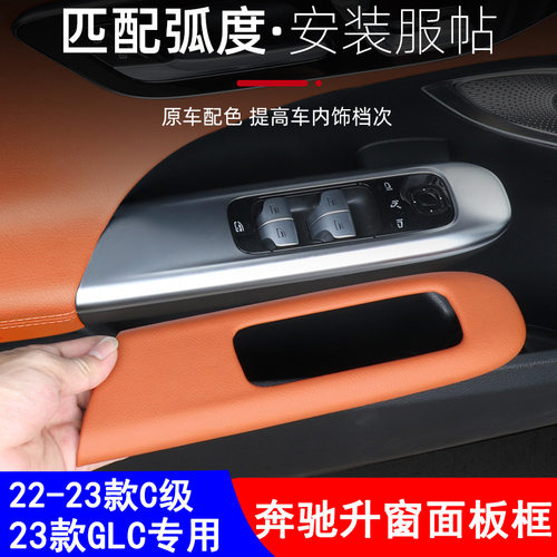 22-23款奔驰C级C260LC200升窗面