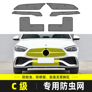 25款奔驰C级C200 C260水箱防虫网中网冷凝器防尘罩防蚊虫杂物棉絮