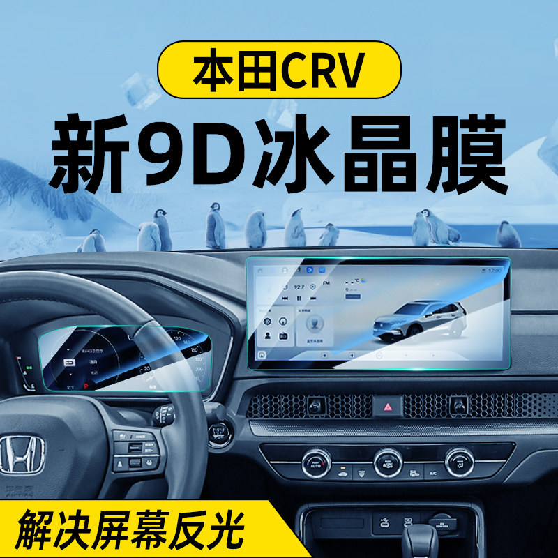 适用于23-26款本田CRV中控屏幕钢