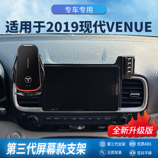 适用2019~现代VENUE专车专用屏幕手机架专用无线充导航手机支架