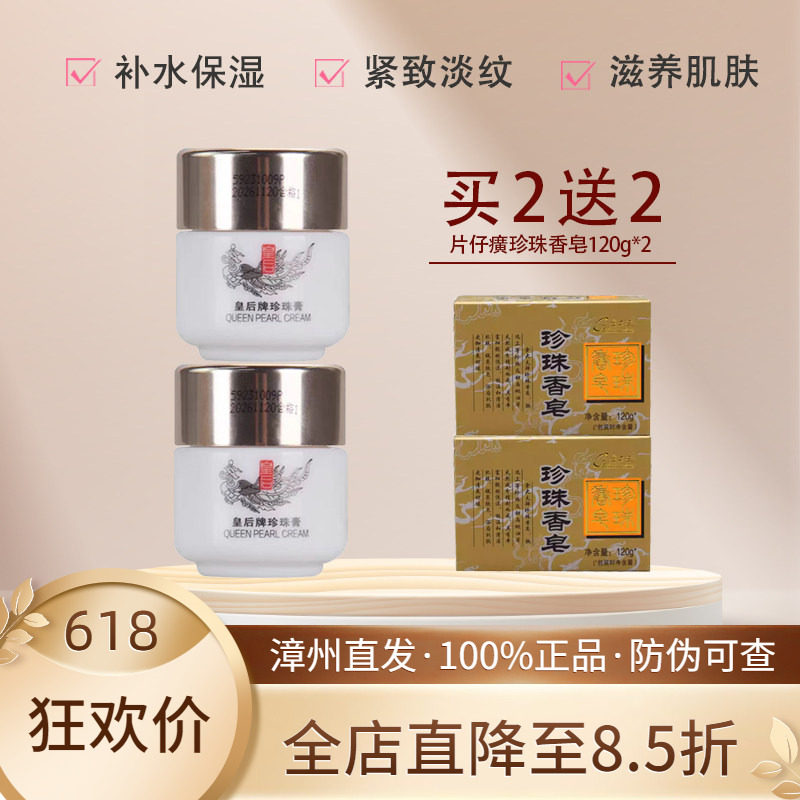 皇后牌片仔癀珍珠膏保湿滋养美白