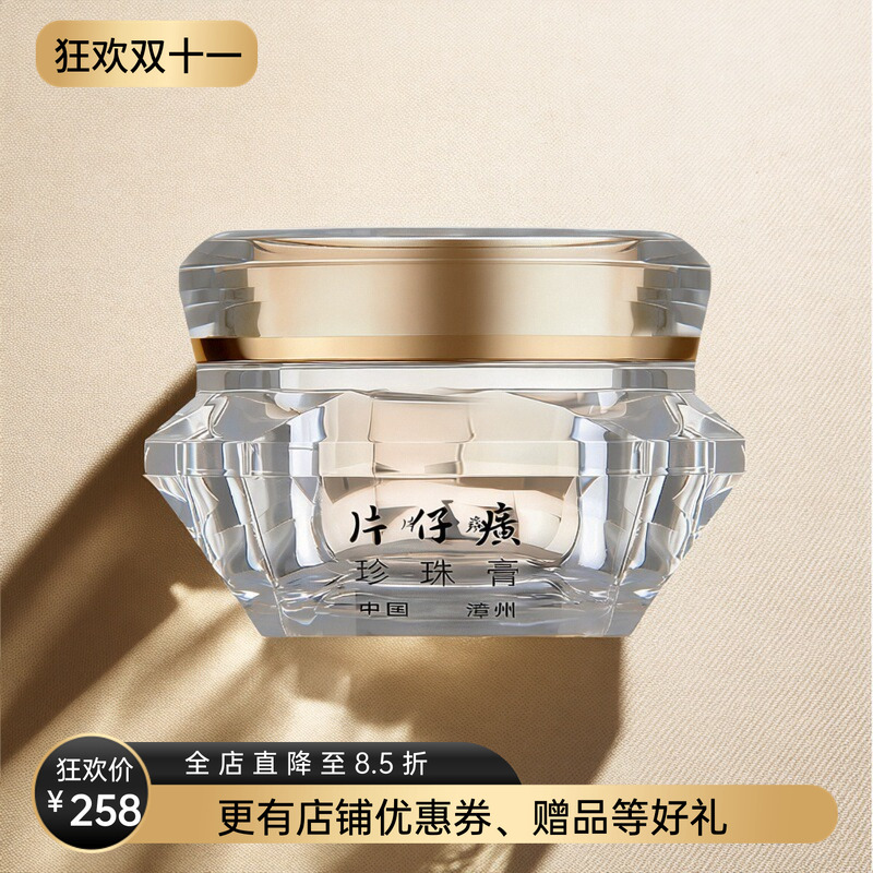 皇后牌片仔癀珍珠膏钻石瓶补水保湿舒缓紧致抗皱淡纹面霜国货正品