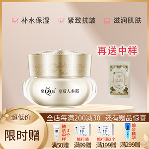 皇后人参霜片仔癀面霜紧致抗皱舒缓面霜补水保湿抗初老组合套装