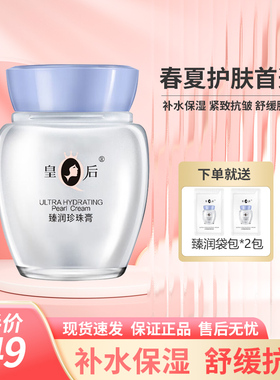 片仔癀臻润珍珠膏保湿舒缓抗皱