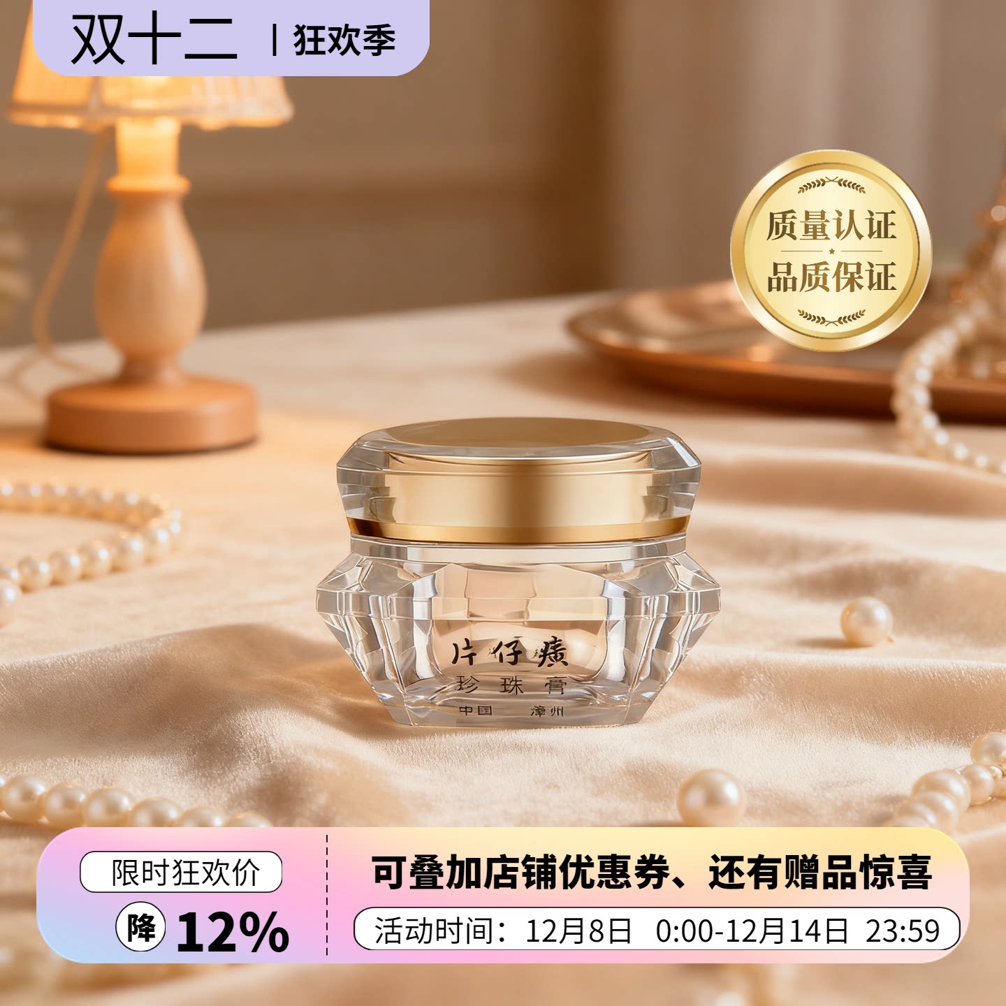 皇后牌片仔癀钻石珍珠膏紧致抗皱