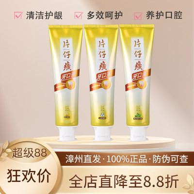 片仔癀牙膏牙火清清新口气去口臭
