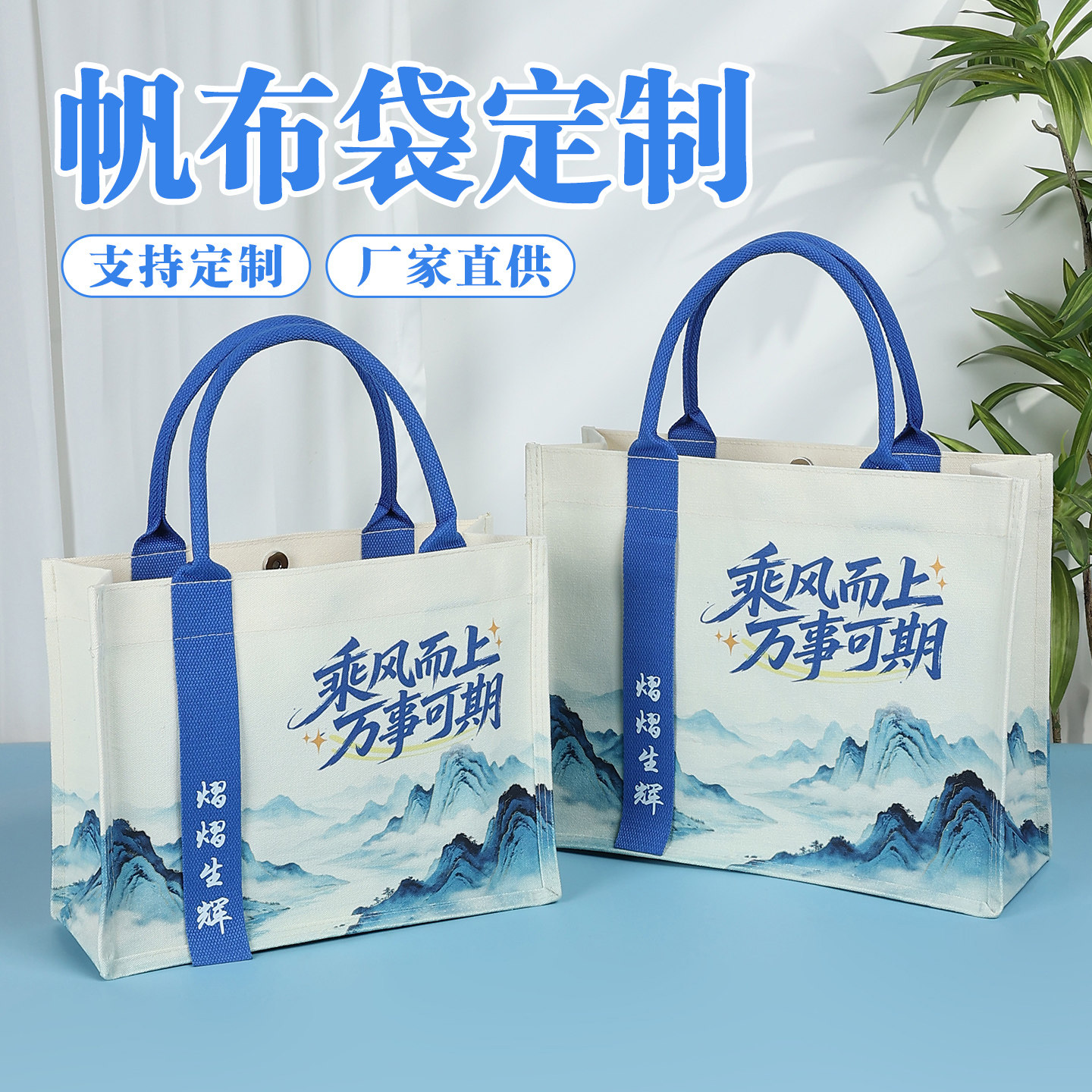 帆布袋定制山水手提袋