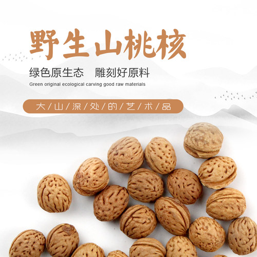 桃核原籽散籽胡桃枕头原料散珠