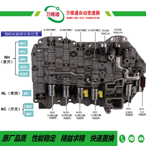 大众波罗迈腾速腾09G变速箱阀体