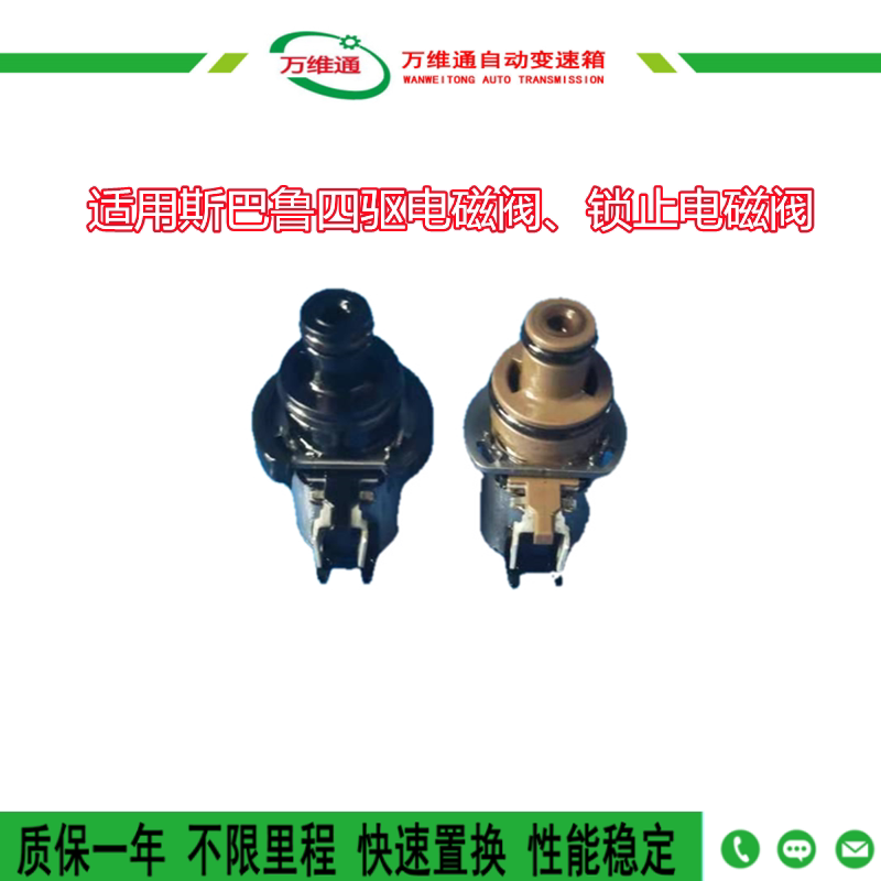 适用于斯巴鲁傲虎波箱变速箱阀体油路板 锁止电磁阀awd四驱力狮xv