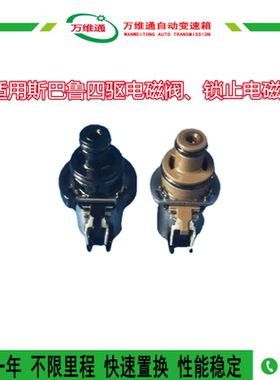 适用斯巴鲁傲虎波箱阀体油路
