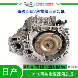 适用于日产奇骏四驱CVT波箱总成2.5科雷傲自动变速箱天籁逍客骐达