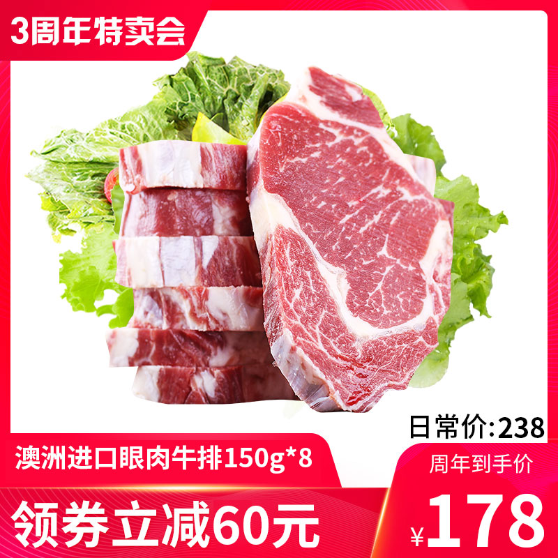 牛百岁0添加 澳洲原切进口肉眼肉牛排套餐家庭新鲜牛扒生鲜非腌制