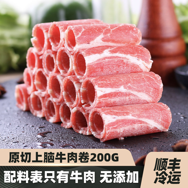 牛百岁原切谷饲牛肉卷雪花牛肉片肥牛涮火锅食材寿喜烧200g