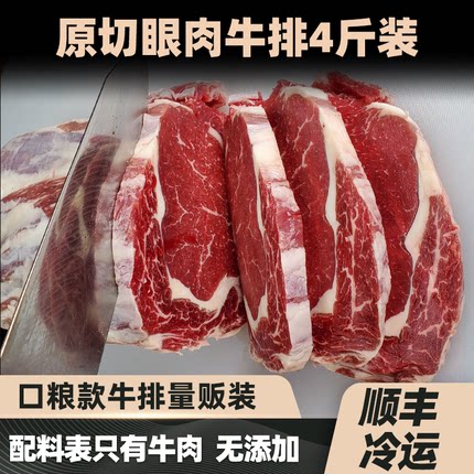 牛百岁原切雪花眼肉牛排原切健身牛排商用牛肉整块进口肉眼4斤