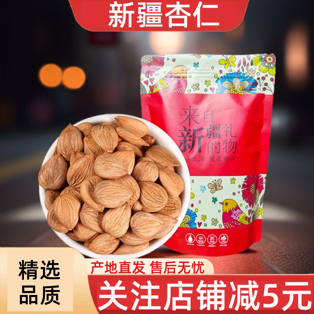 新货新疆特产甜杏仁大颗粒原味无壳生南杏仁坚果零食用500g
