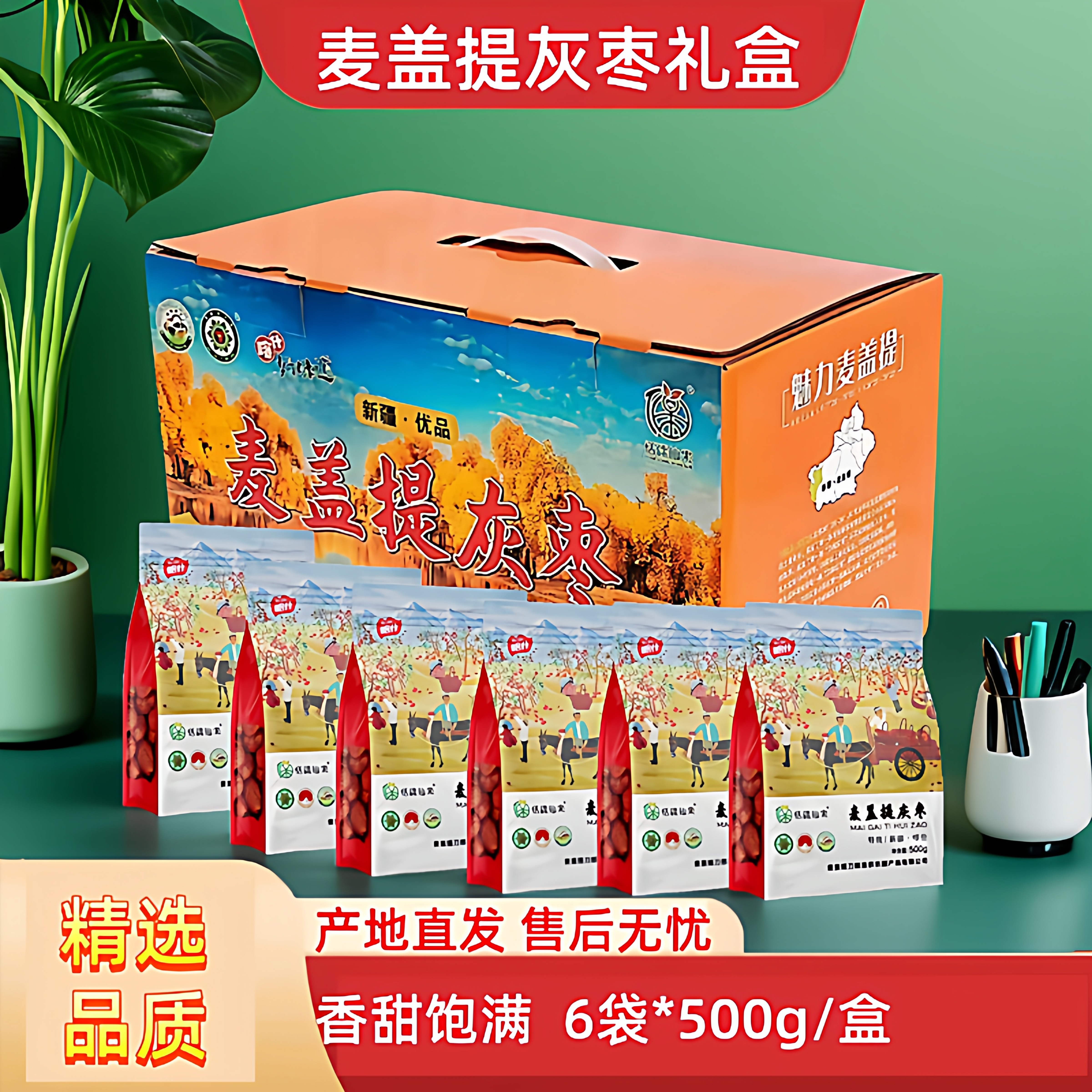1新疆特产麦盖提特级大灰枣（6袋*500g）高品质礼盒装优质红枣