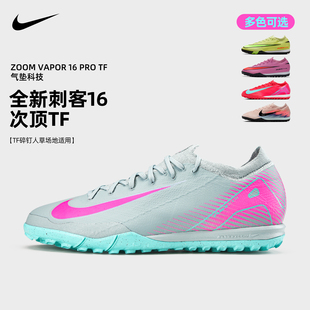 NIKE耐克刺客16次高端新款VAPOR低帮TF碎钉足球鞋男子运动训练