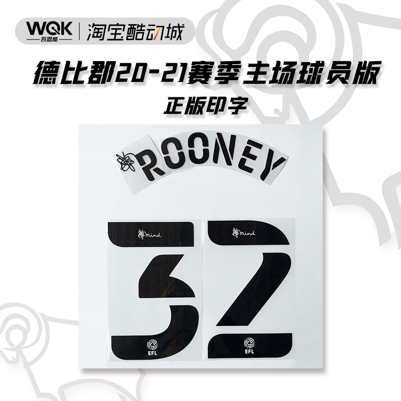 英冠德比郡2021主场球员版鲁尼
